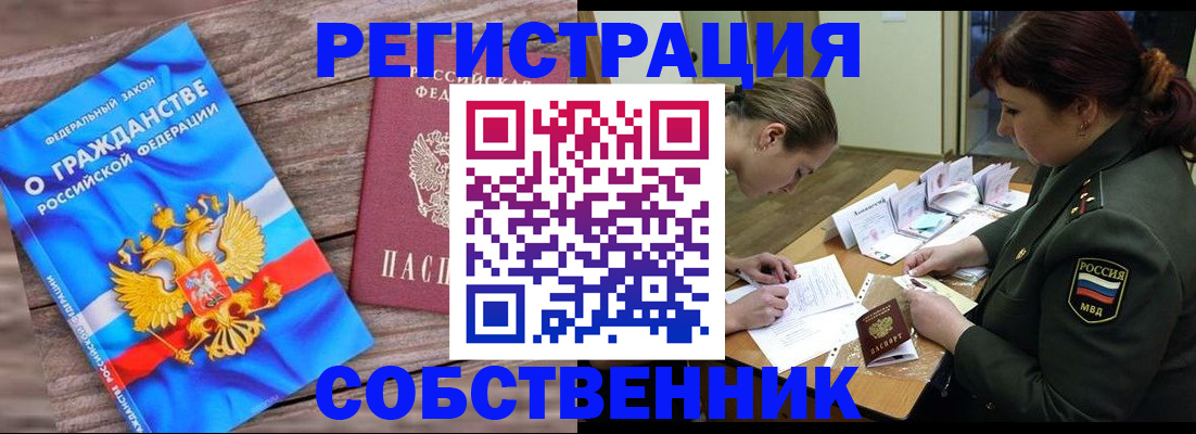 прописка от собственника в Алатыре
