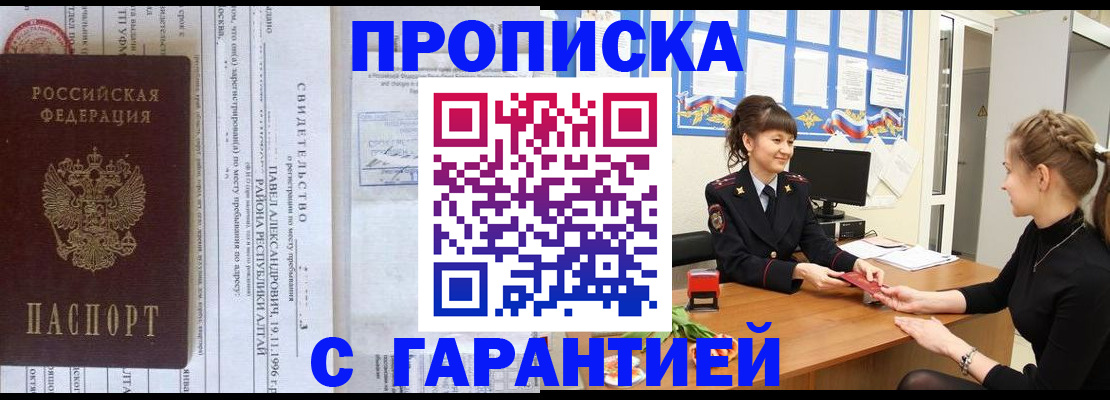 прописка в Алатыре