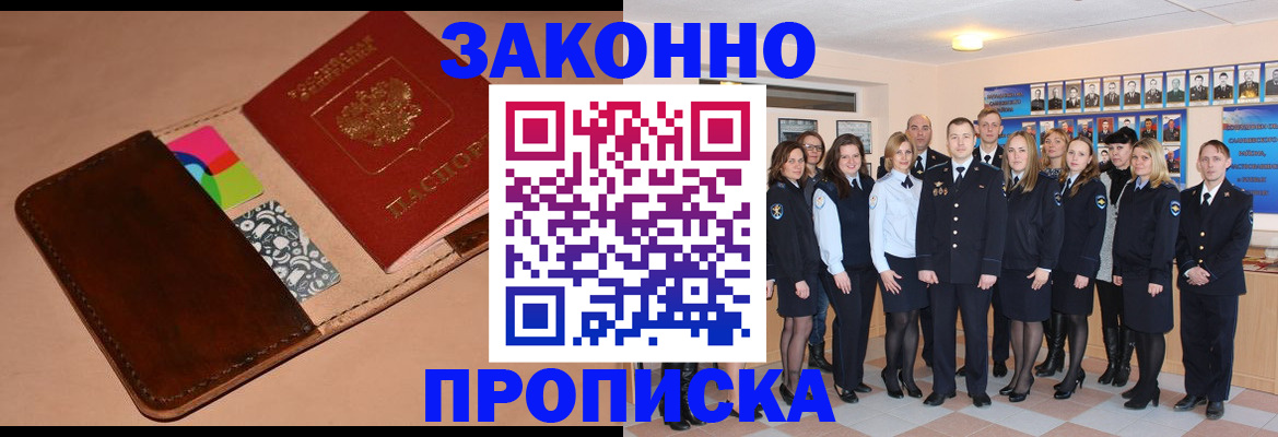 прописка в квартире в Алатыре