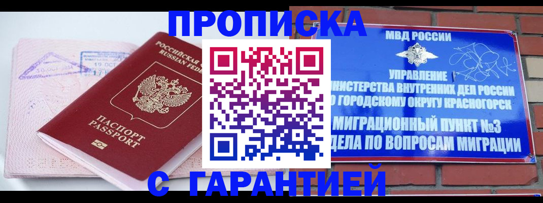 прописка законно в Алатыре